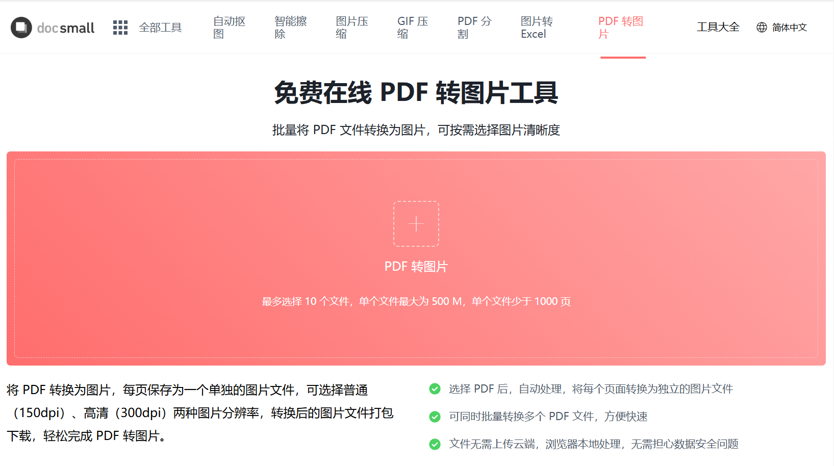 image-Pdf轉jpg,pdf轉高分辨率圖片,pdf轉圖片提高ppi