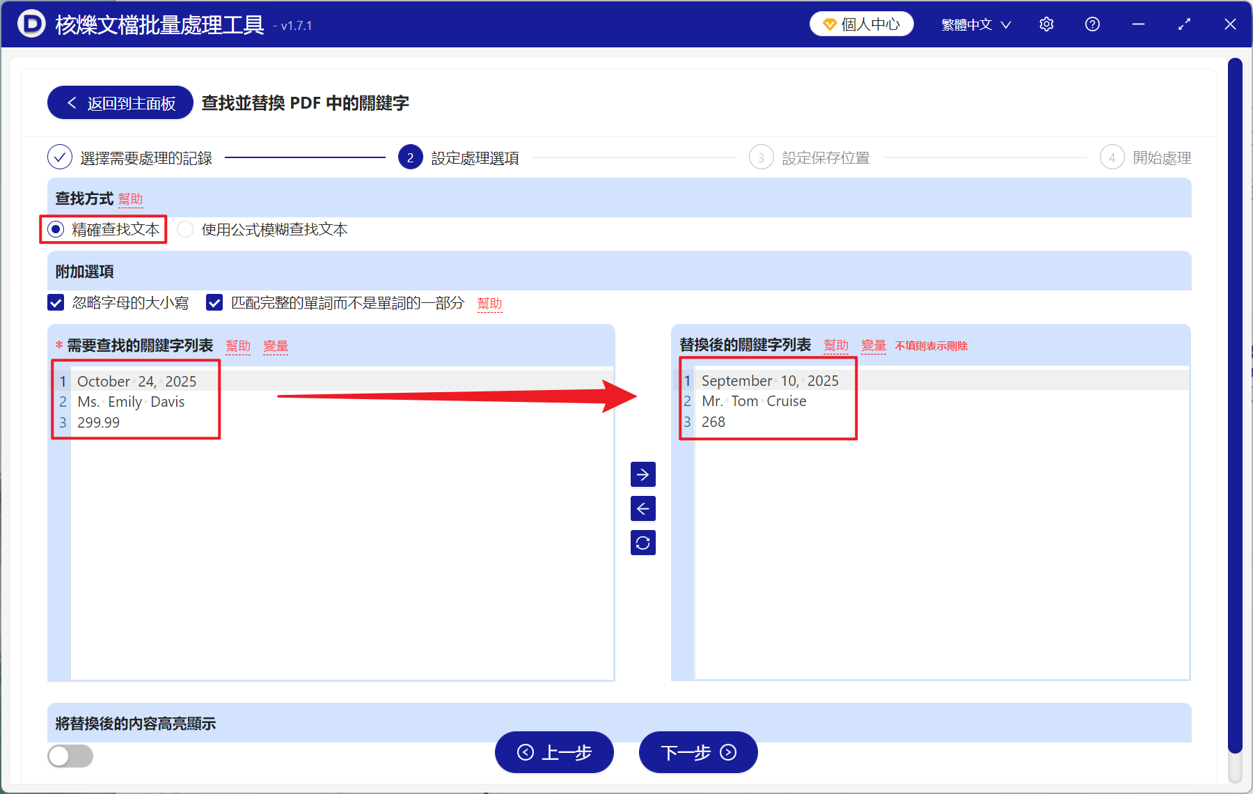 image-批量替換 PDF 文檔中的文字,多個 PDF 文件同時替換關鍵詞的方法,PDF 批量更新內容的工具