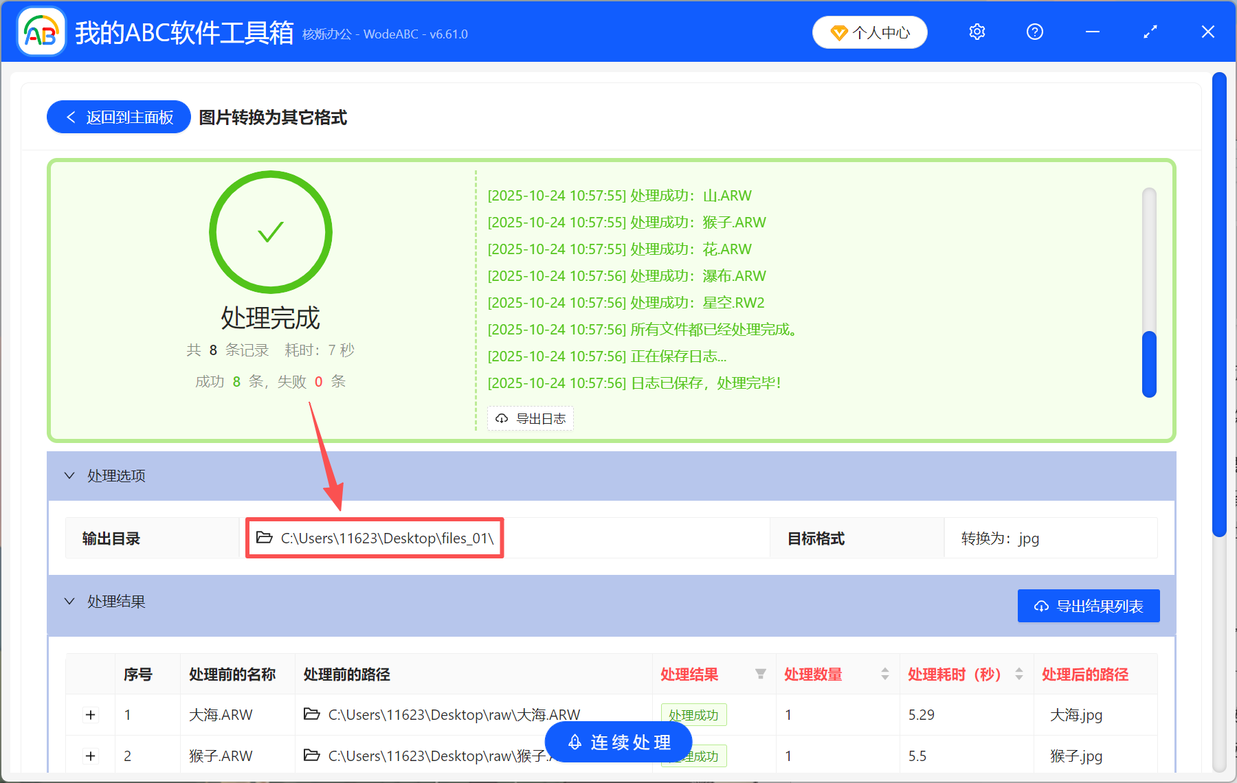 image-raw如何转成jpg,raw图片转换jpg格式,raw转换jpg