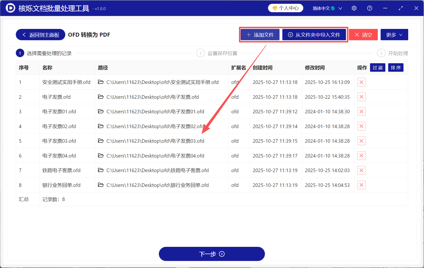 image-OFD怎麼轉換PDF,怎麼把OFD轉成PDF,OFD轉化為PDF