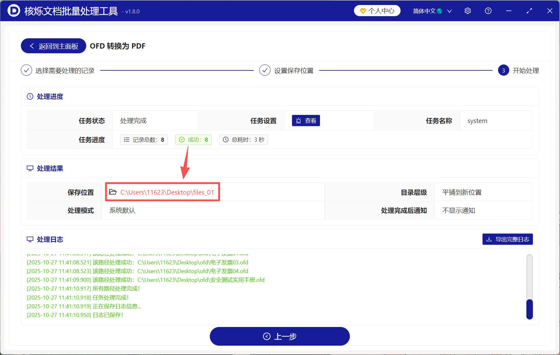 image-OFD怎麼轉換PDF,怎麼把OFD轉成PDF,OFD轉化為PDF