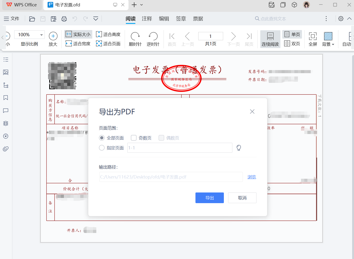 image-OFD怎麼轉換PDF,怎麼把OFD轉成PDF,OFD轉化為PDF
