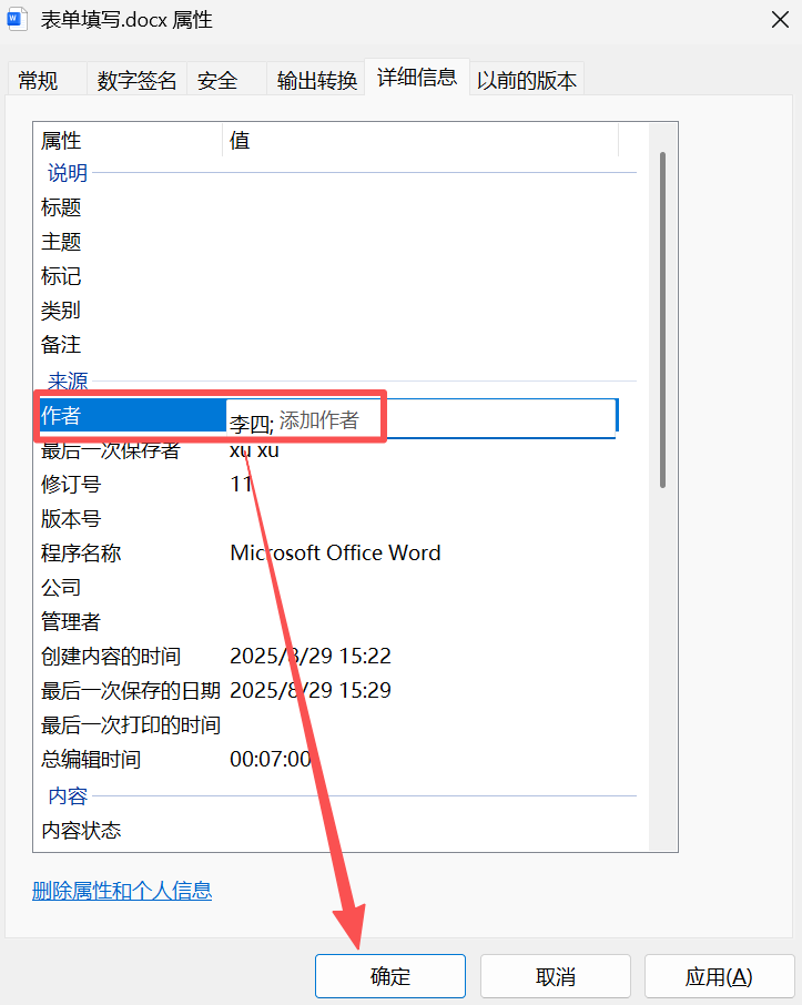 image-Word修改原始作者,word修改默認作者,怎麼把word作者改成自己