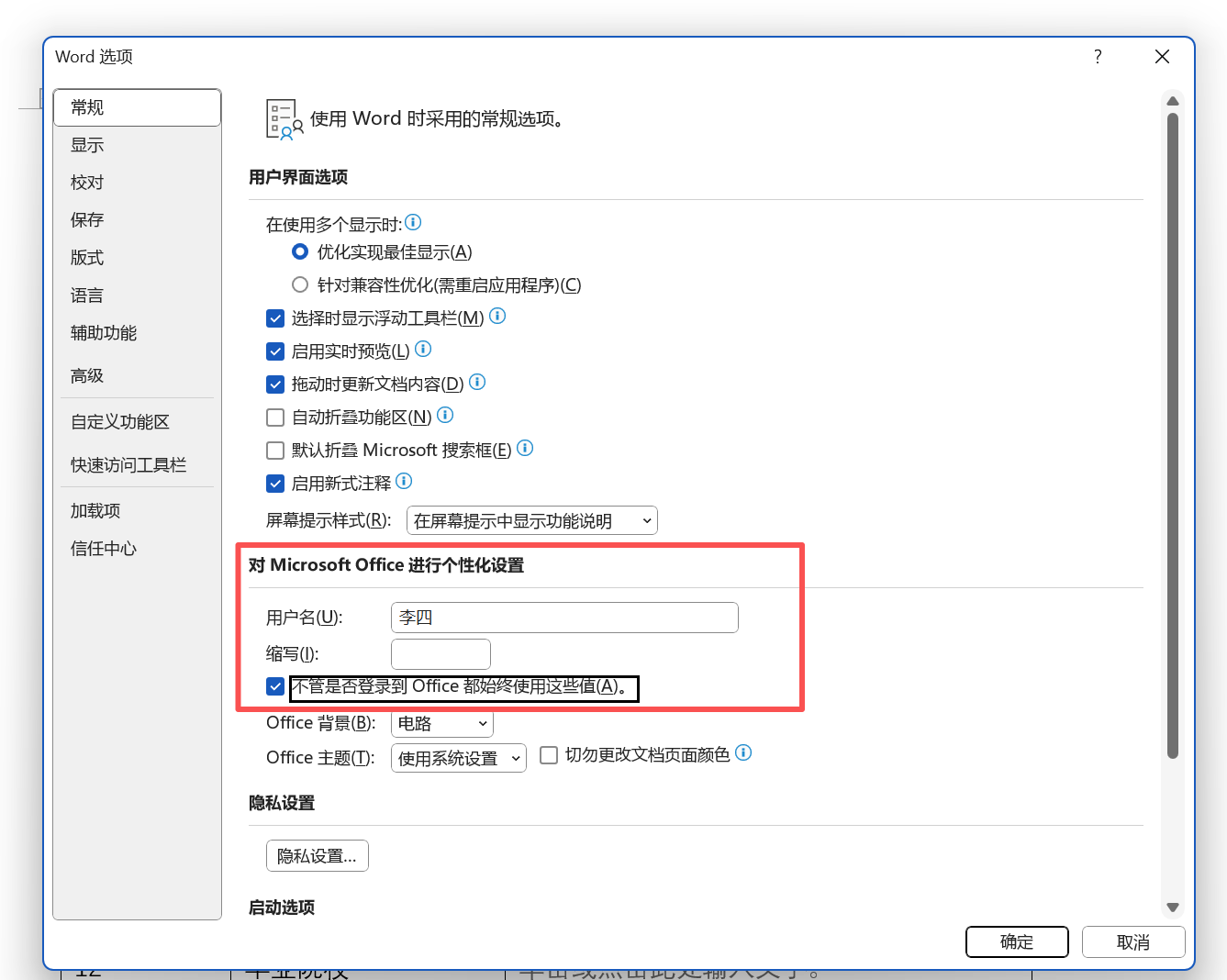 image-Word修改原始作者,word修改默認作者,怎麼把word作者改成自己