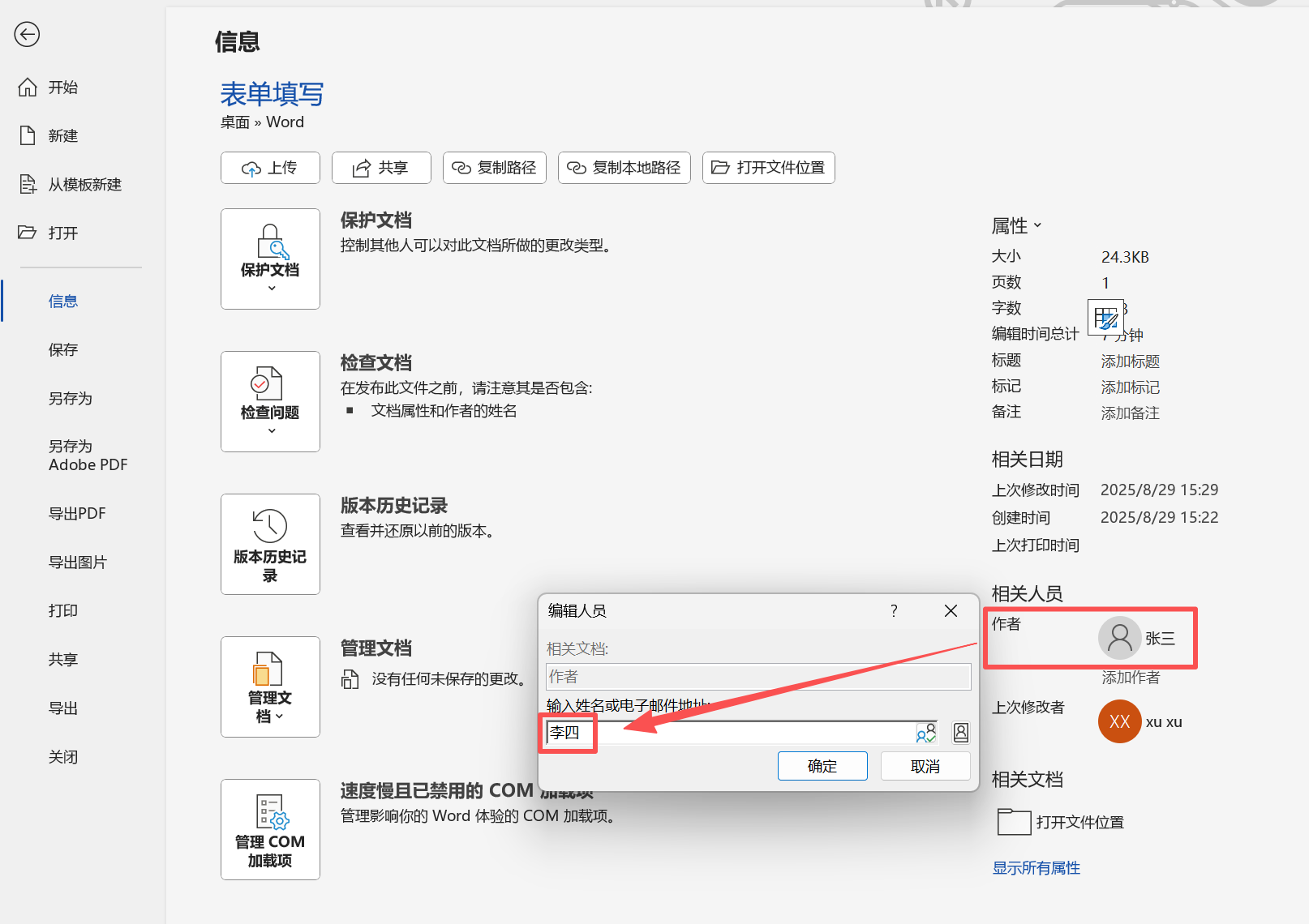 image-Word修改原始作者,word修改默認作者,怎麼把word作者改成自己