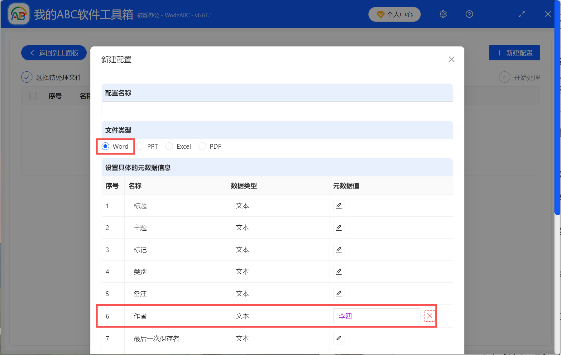 image-Word修改原始作者,word修改默認作者,怎麼把word作者改成自己
