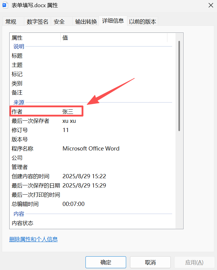 image-Word修改原始作者,word修改默認作者,怎麼把word作者改成自己