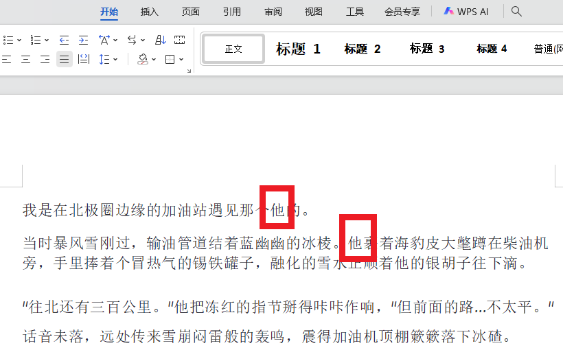 image-批量替换Word文档中的文字数字,多个Docx文档中关键字词批量同时替换,Word批量更新文本内容