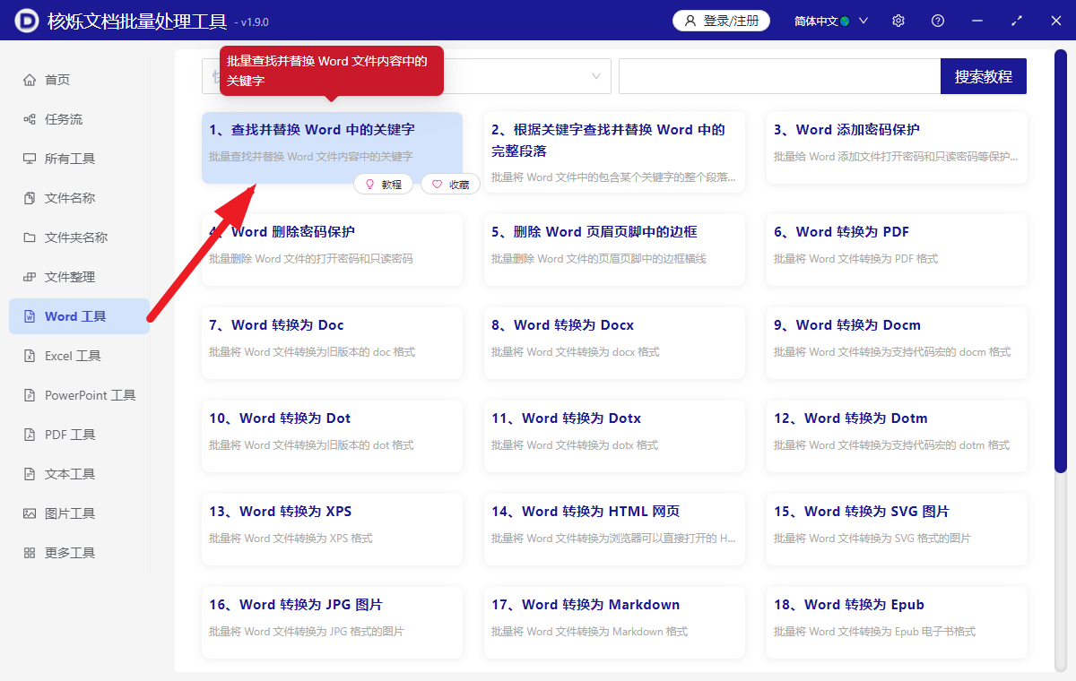 image-批量替换Word文档中的文字数字,多个Docx文档中关键字词批量同时替换,Word批量更新文本内容