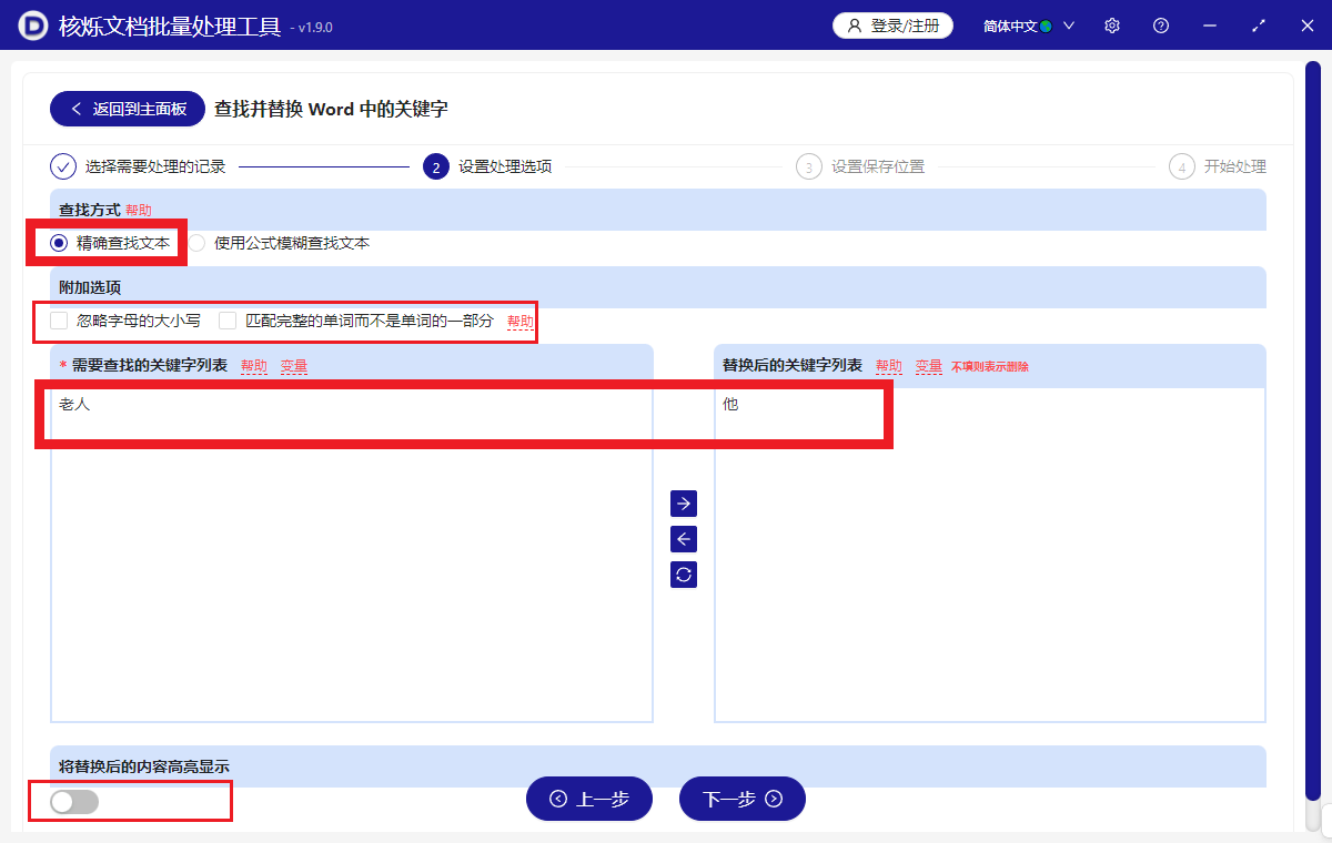image-批量替换Word文档中的文字数字,多个Docx文档中关键字词批量同时替换,Word批量更新文本内容