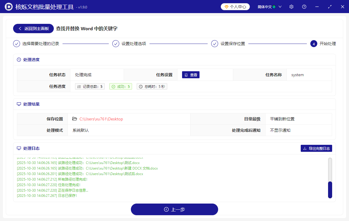 image-批量替换Word文档中的文字数字,多个Docx文档中关键字词批量同时替换,Word批量更新文本内容