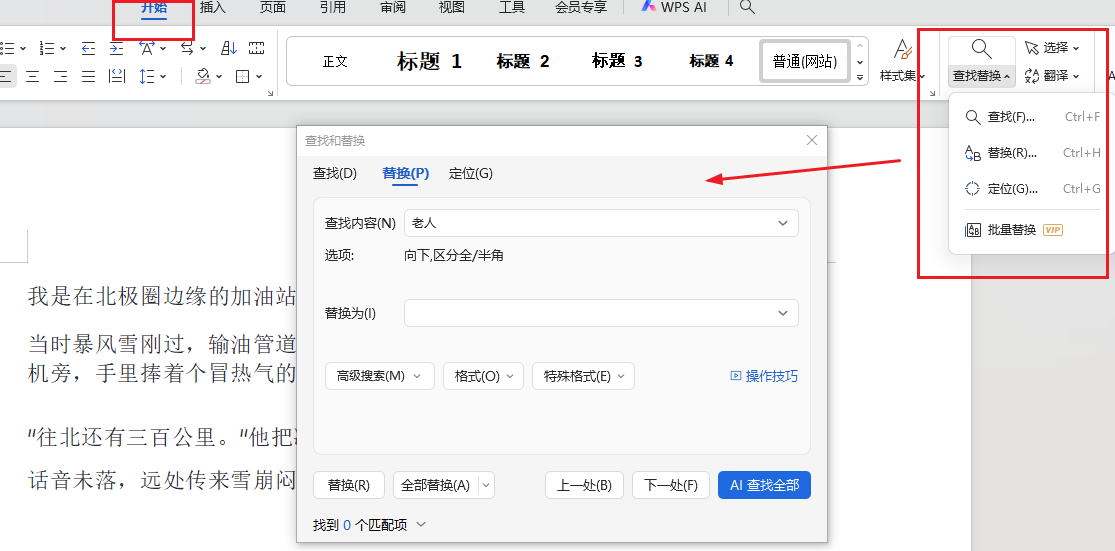 image-批量替换Word文档中的文字数字,多个Docx文档中关键字词批量同时替换,Word批量更新文本内容