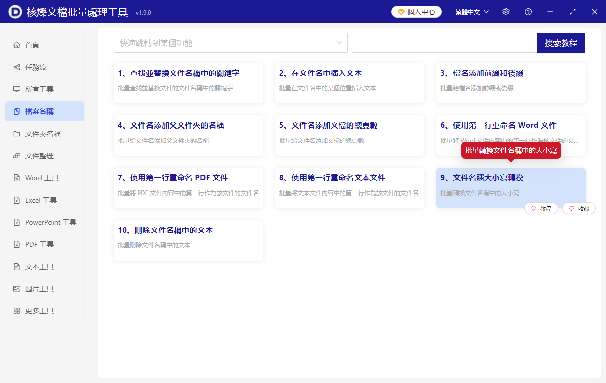 image-文件名稱英文大寫改小寫,文件名字母大寫小寫互換,文件名的大寫字母批量轉為小寫