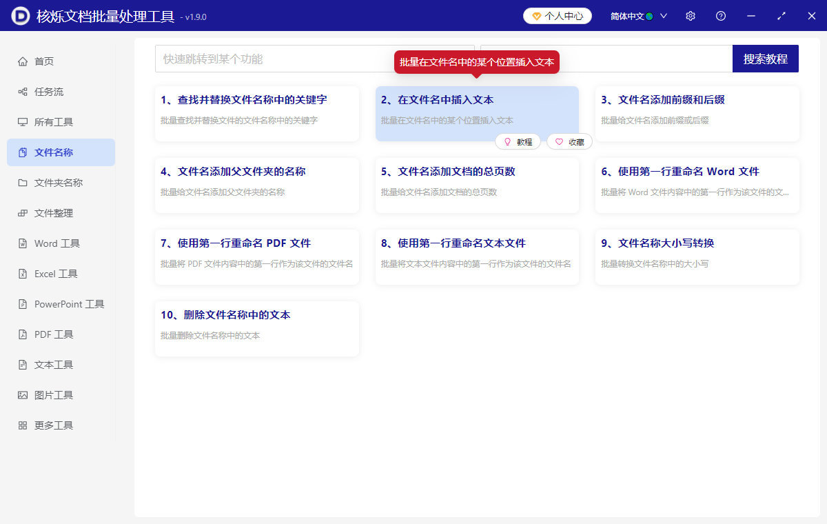 image-Docx文件名稱批量添加後綴,jpg文件名稱末尾批量插入文本,重命名大量的文件名稱