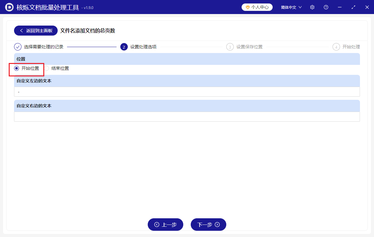 image-Word文档批量添加总页数,Docx文件名显示文档总页数,Word文档文件名重命名操作
