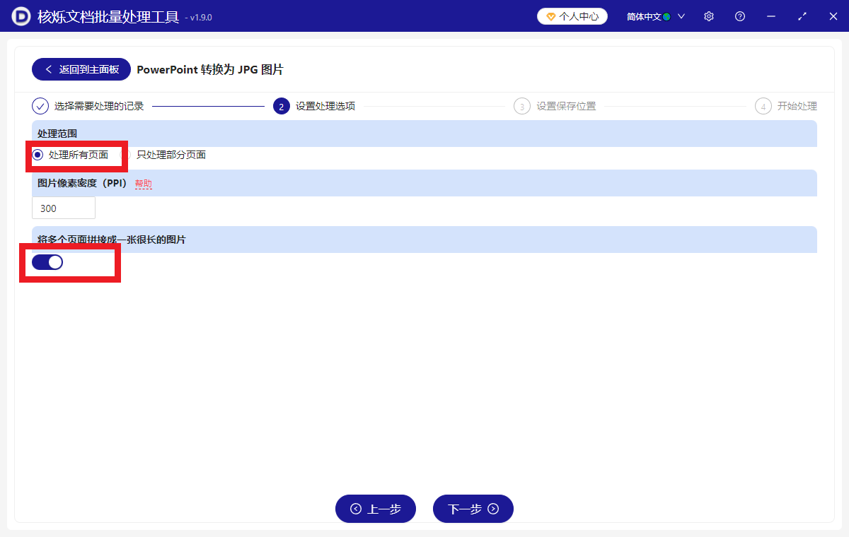 image-PowerPoint批量转换成JPG长图,PPTX文件批量变为jpg图片,幻灯片ppt页面导出长图的操作办法
