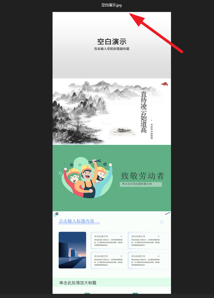image-PowerPoint批量转换成JPG长图,PPTX文件批量变为jpg图片,幻灯片ppt页面导出长图的操作办法