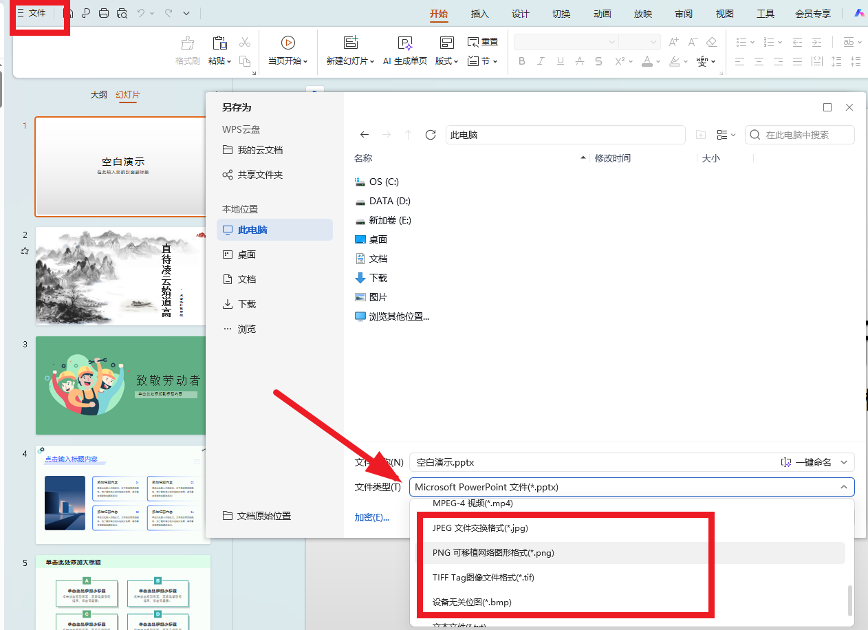 image-PowerPoint批量转换成JPG长图,PPTX文件批量变为jpg图片,幻灯片ppt页面导出长图的操作办法