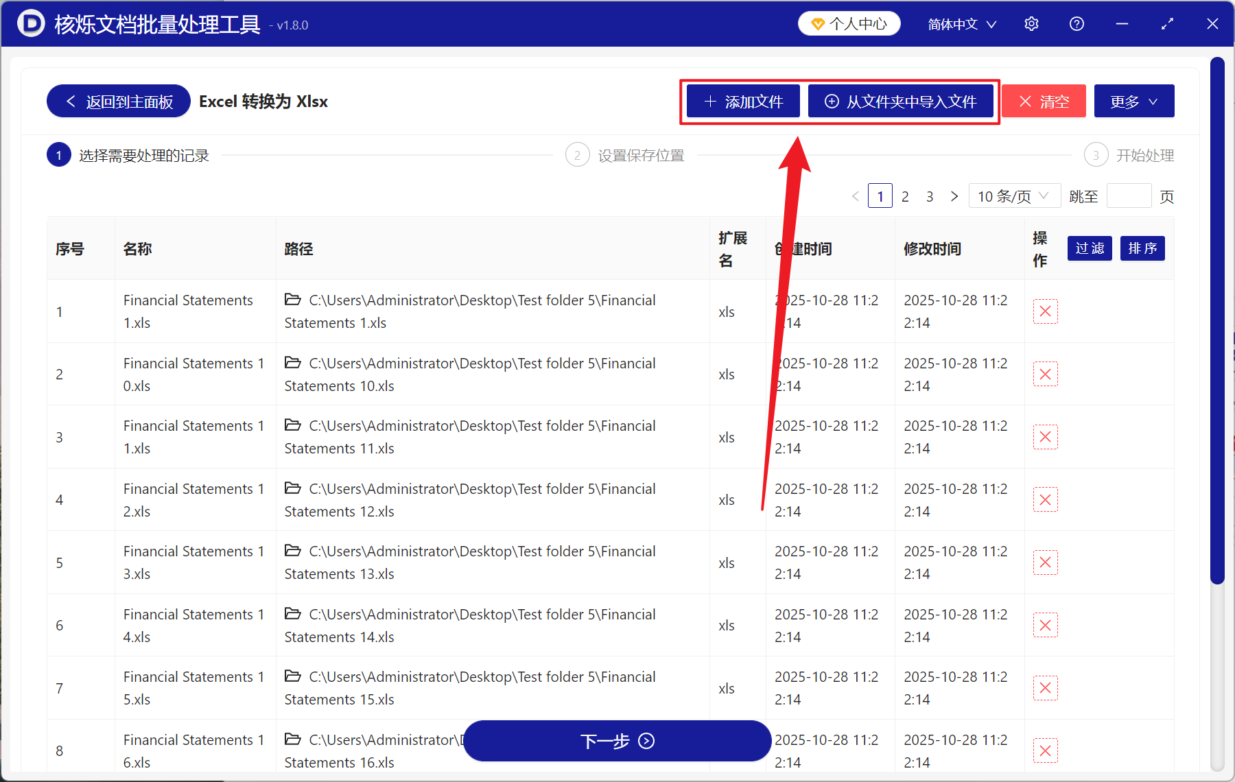 image-Xls 批量转 Xlsx,Excel 旧版转为新版本,多个 Xls 格式批量升级新版 Xlsx