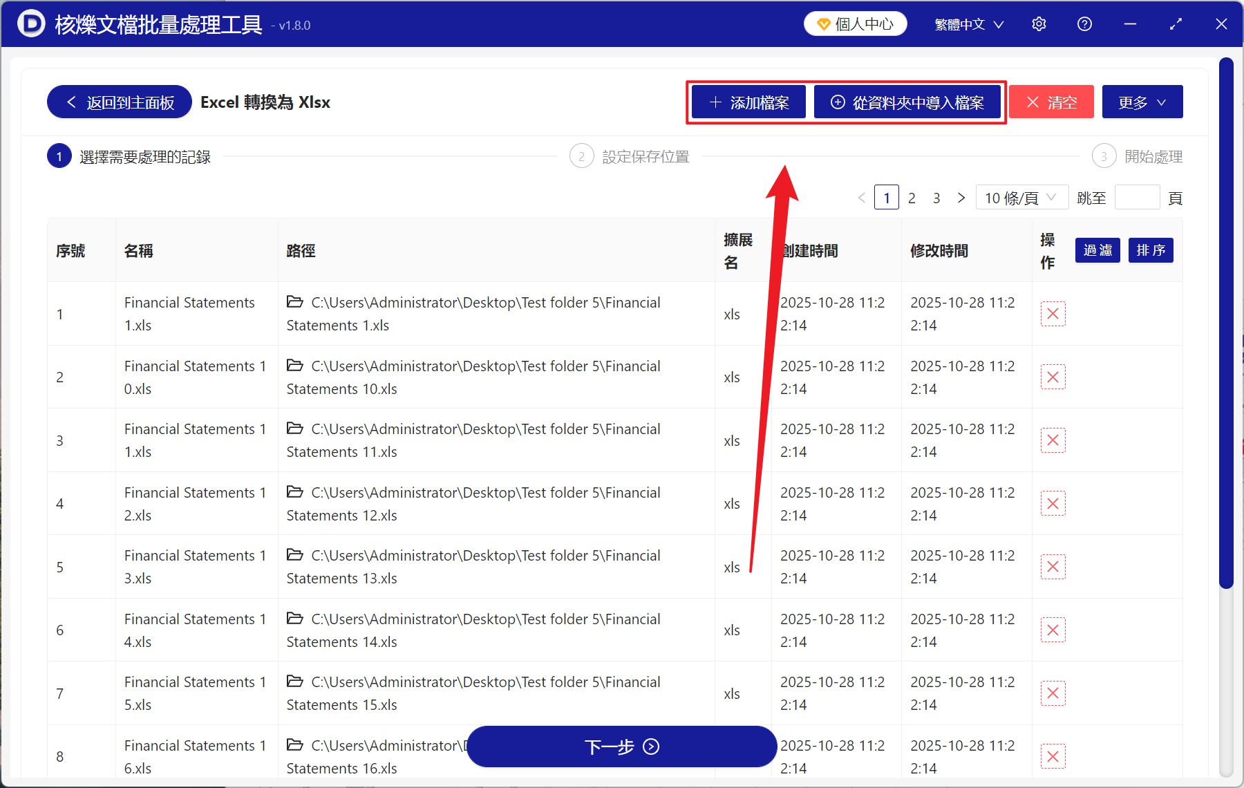 image-Xls 批量轉 Xlsx,Excel 舊版轉為新版本,多個 Xls 格式批量升級新版 Xlsx