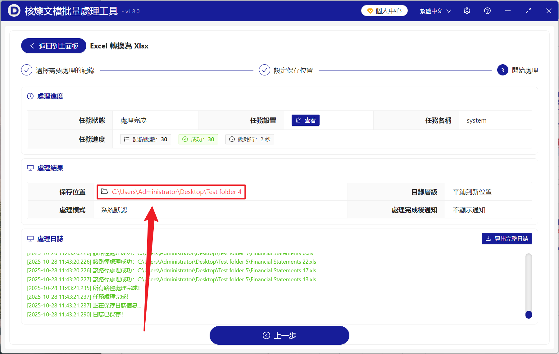 image-Xls 批量轉 Xlsx,Excel 舊版轉為新版本,多個 Xls 格式批量升級新版 Xlsx