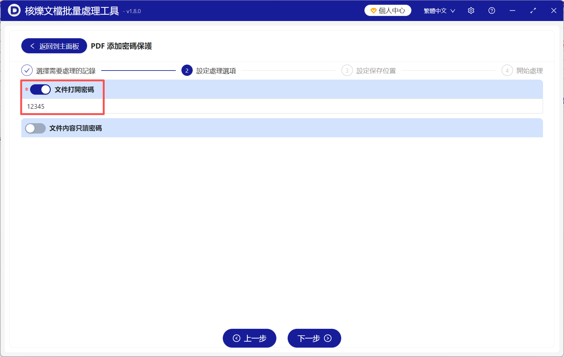 image-給pdf文件加密,pdf加密,pdf文件設置密碼