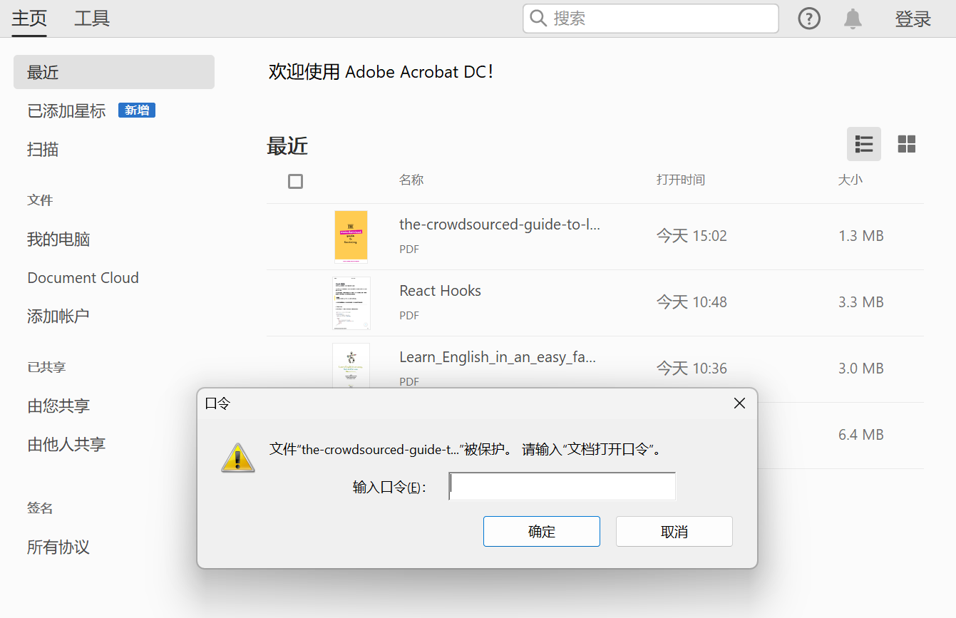 image-給pdf文件加密,pdf加密,pdf文件設置密碼