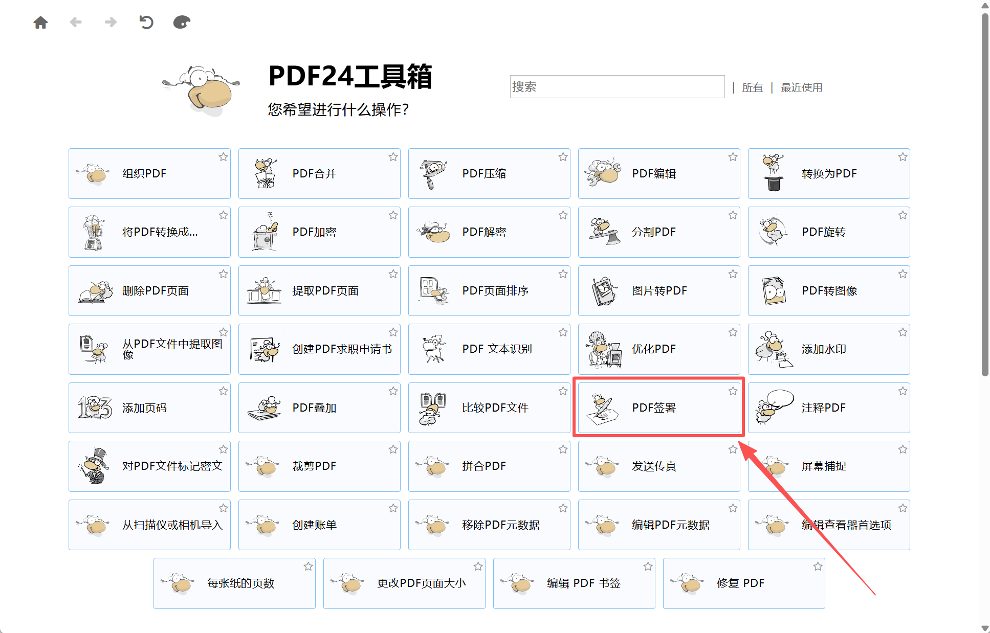 image-Pdf加蓋電子公章,pdf一次性每頁蓋章,pdf批量蓋章
