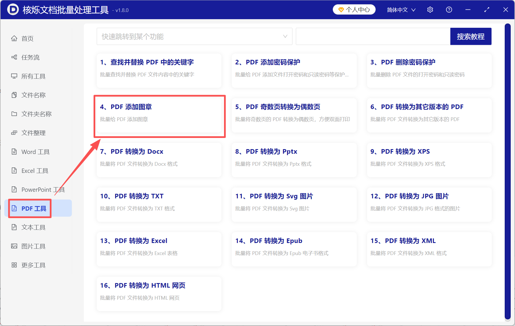 image-pdf加盖电子公章,pdf一次性每页盖章,pdf批量盖章