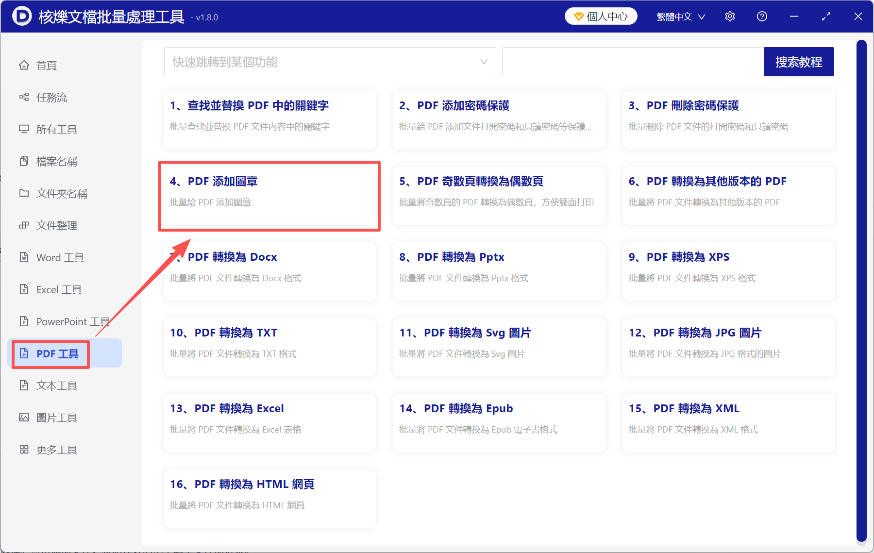 image-Pdf加蓋電子公章,pdf一次性每頁蓋章,pdf批量蓋章