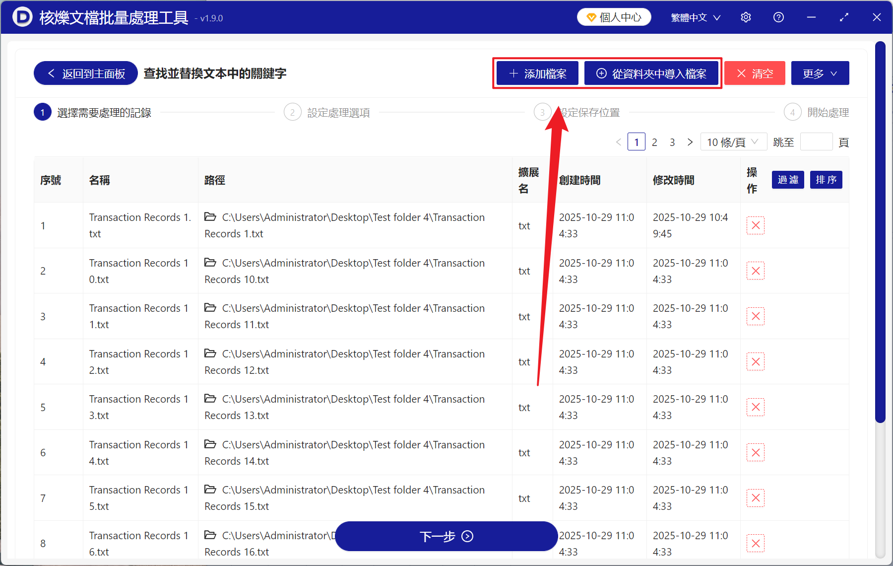 image-批量替換 TXT 日期,記事本日期批量替換,TXT 類似日期結構替換