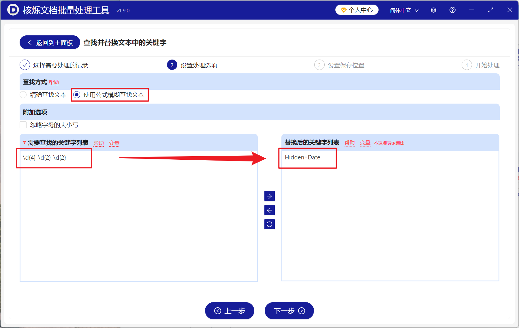 image-批量替换 TXT 日期,记事本日期批量替换,TXT 类似日期结构替换