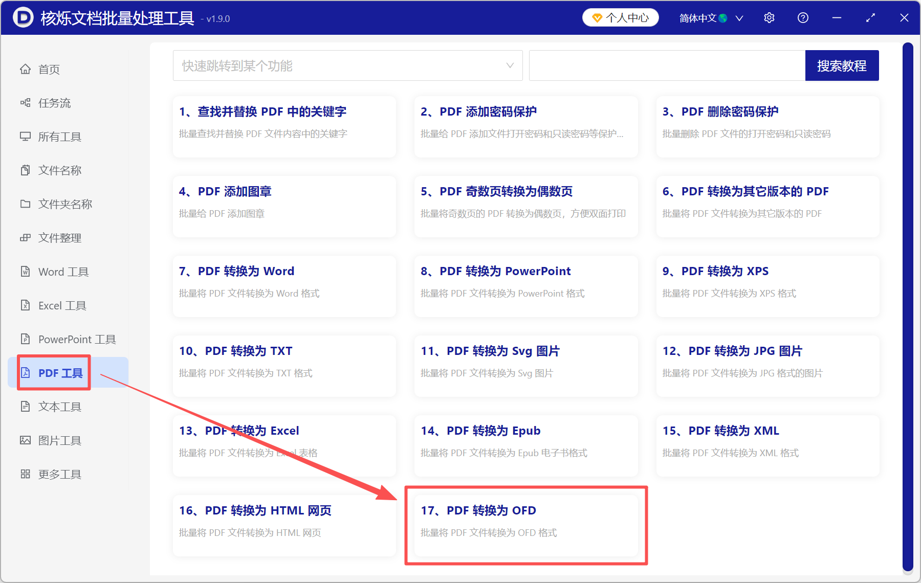image-pdf转ofd格式,pdf转换成ofd,pdf批量转ofd