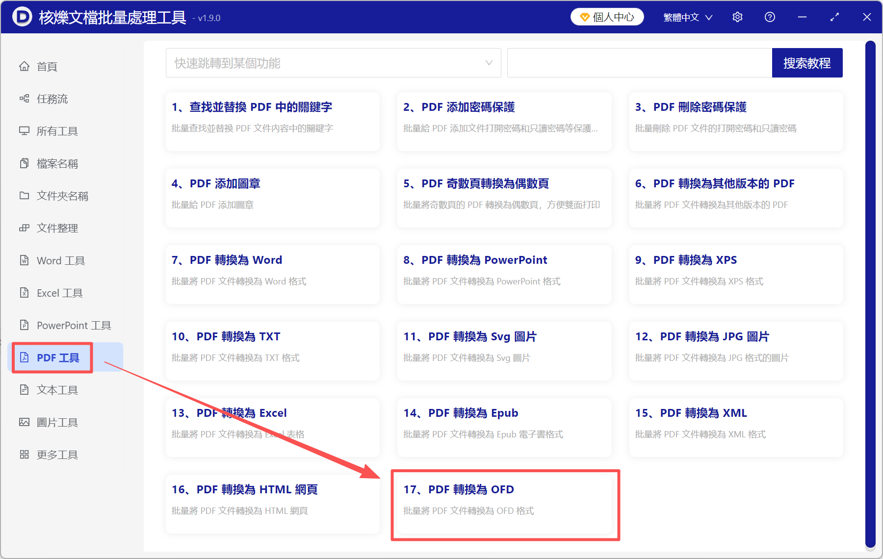 image-Pdf轉ofd格式,pdf轉換成ofd,pdf批量轉ofd