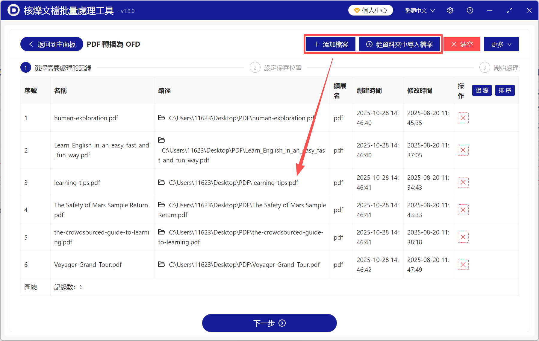 image-Pdf轉ofd格式,pdf轉換成ofd,pdf批量轉ofd