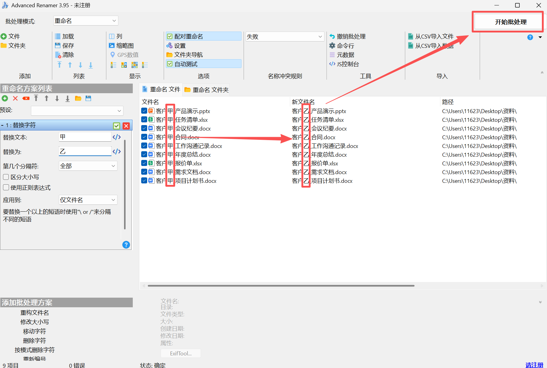 image-批量修改文件名,文件名批量改一個字,文件名批量替換