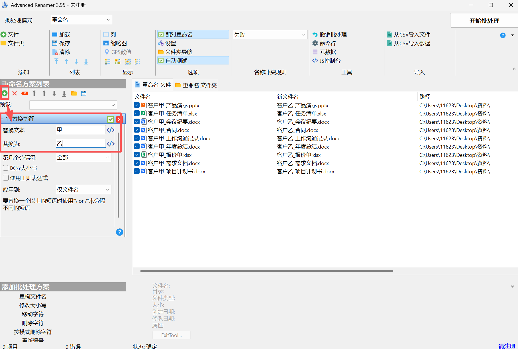 image-批量修改文件名,文件名批量改一個字,文件名批量替換