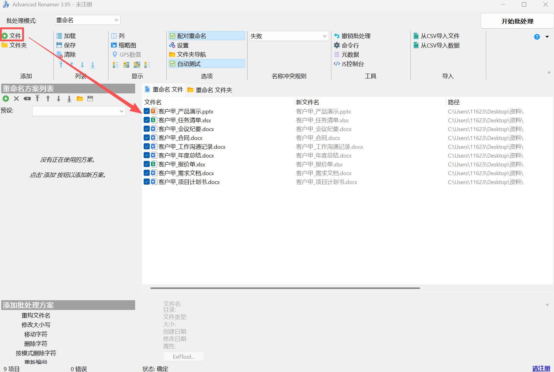 image-批量修改文件名,文件名批量改一個字,文件名批量替換