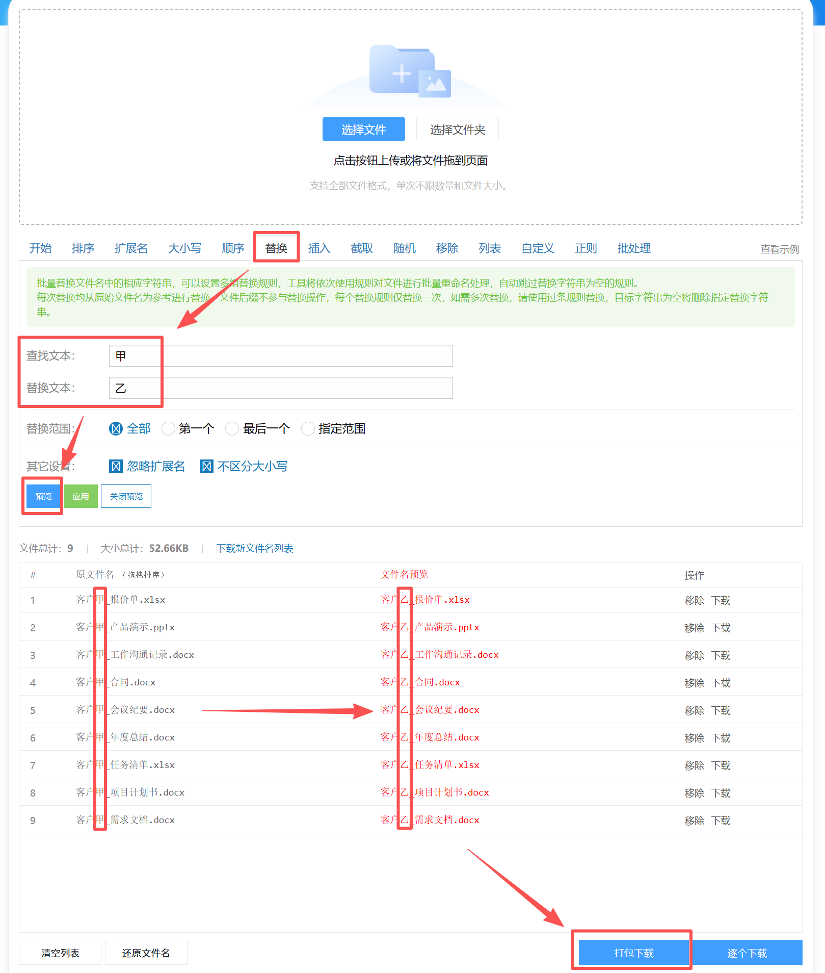 image-批量修改文件名,文件名批量改一個字,文件名批量替換