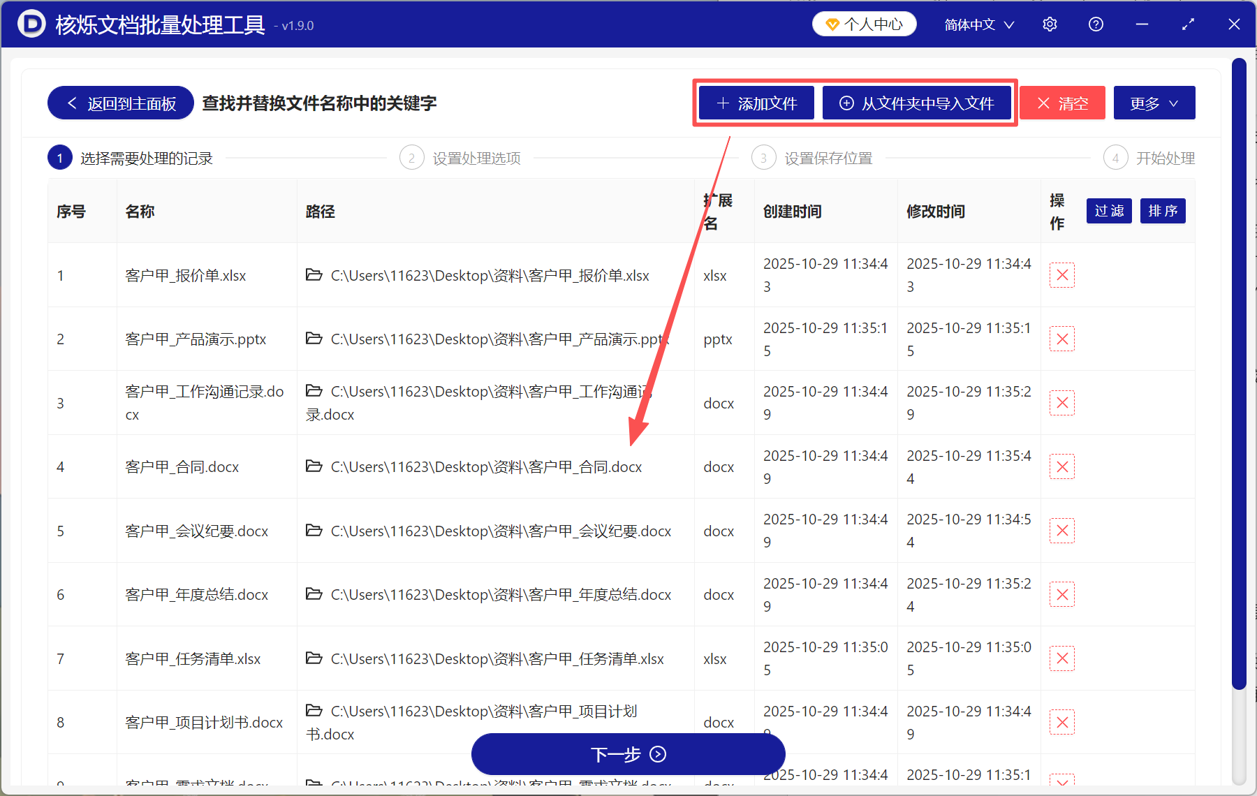 image-批量修改文件名,文件名批量改一個字,文件名批量替換
