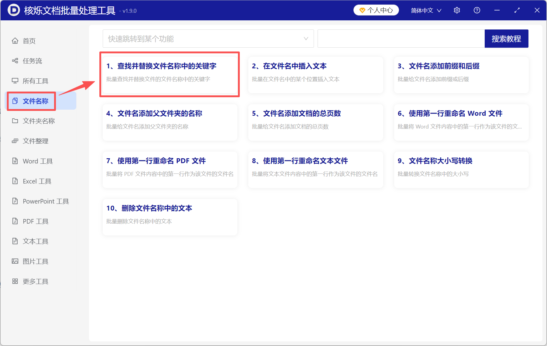 image-批量修改文件名,文件名批量改一個字,文件名批量替換