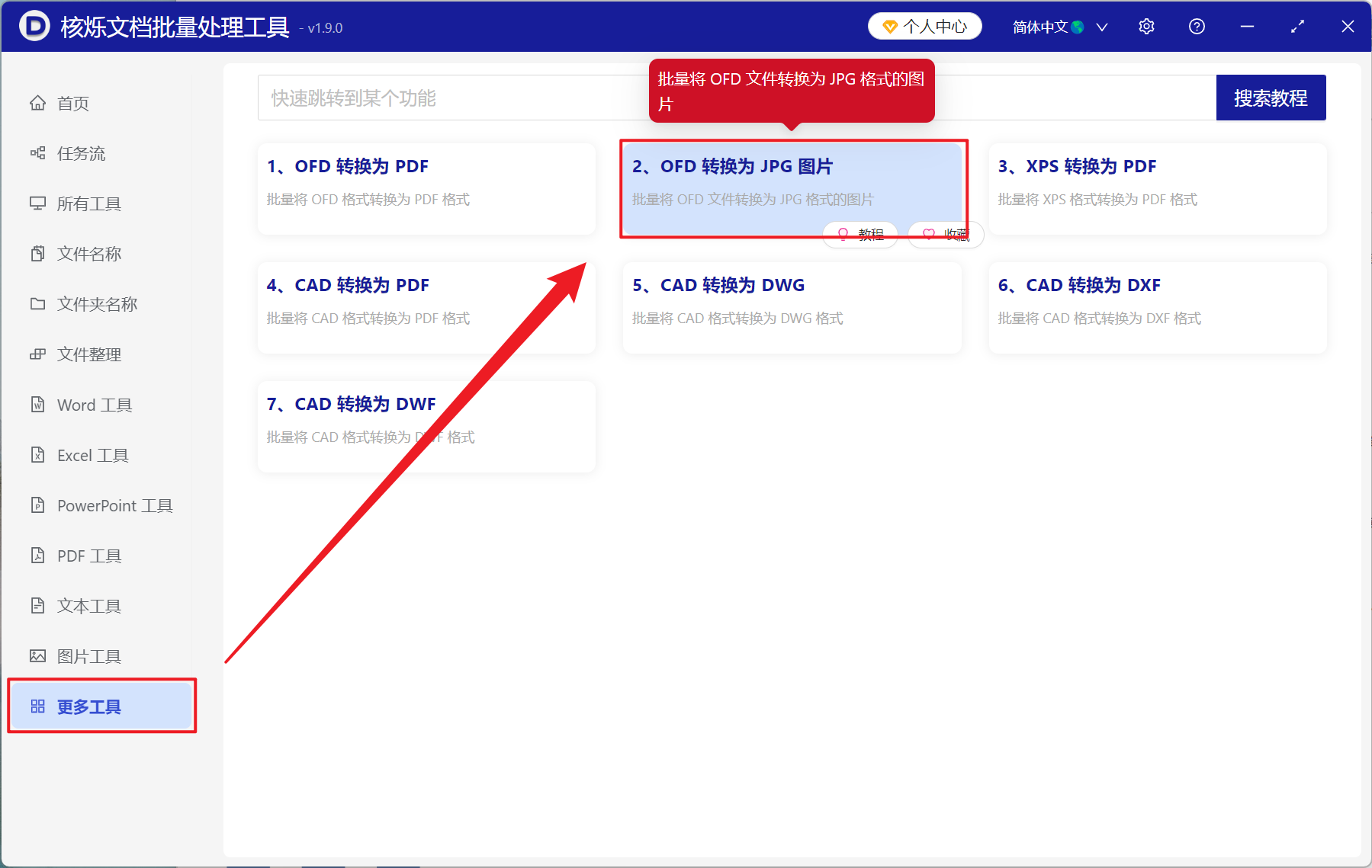 image-OFD 文件批量转为 JPG 图片,OFD 页面导出为 JPG,OFD 所有页面批量变成 JPG 图片