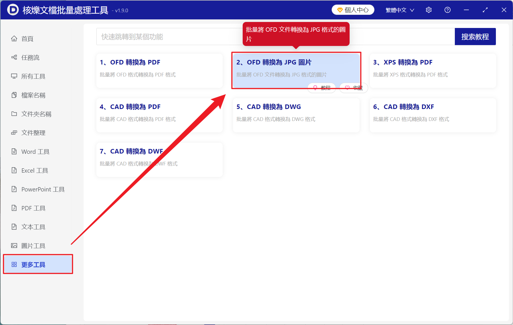 image-OFD 文件批量轉為 JPG 圖片,OFD 頁面導出為 JPG,OFD 所有頁面批量變成 JPG 圖片