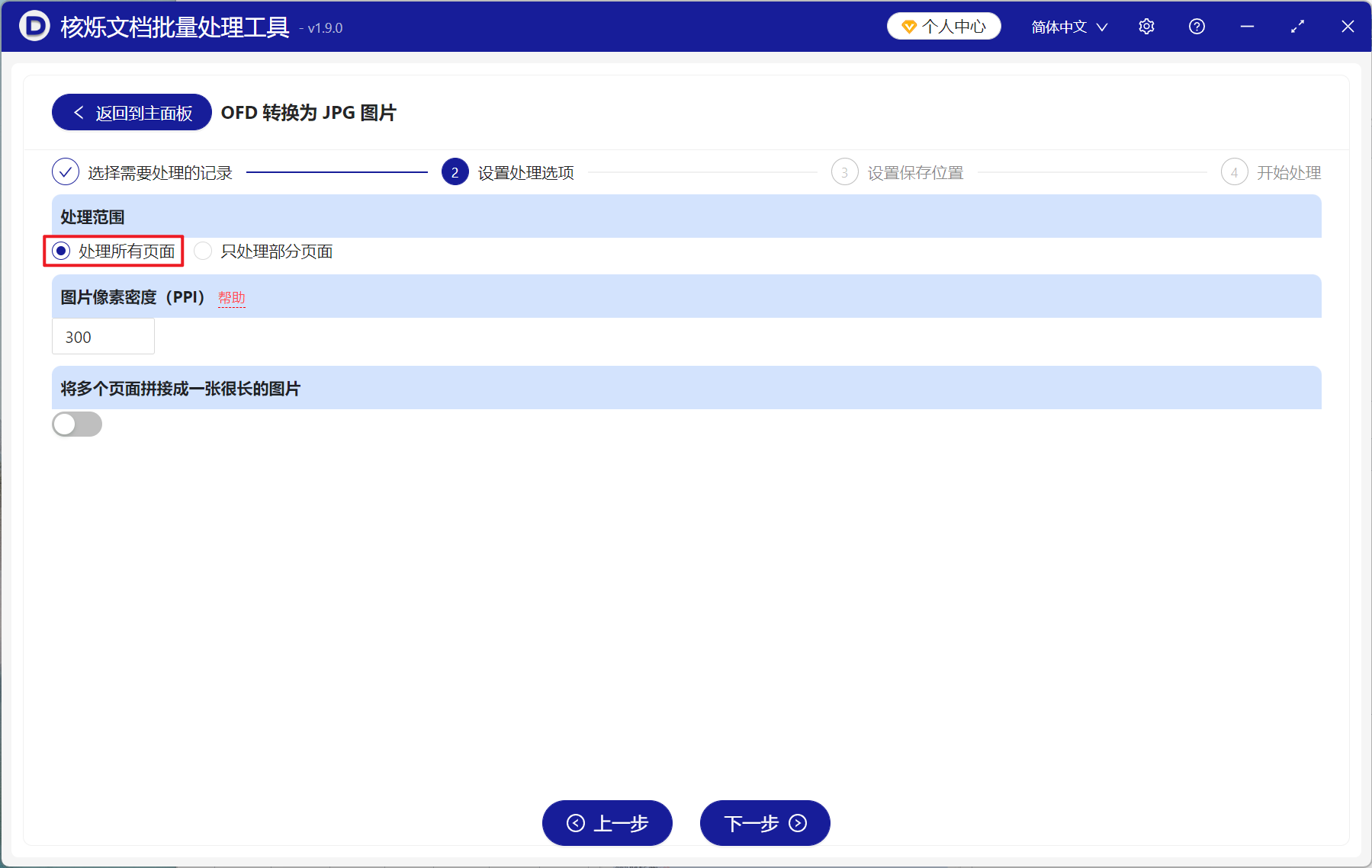 image-OFD 文件批量转为 JPG 图片,OFD 页面导出为 JPG,OFD 所有页面批量变成 JPG 图片