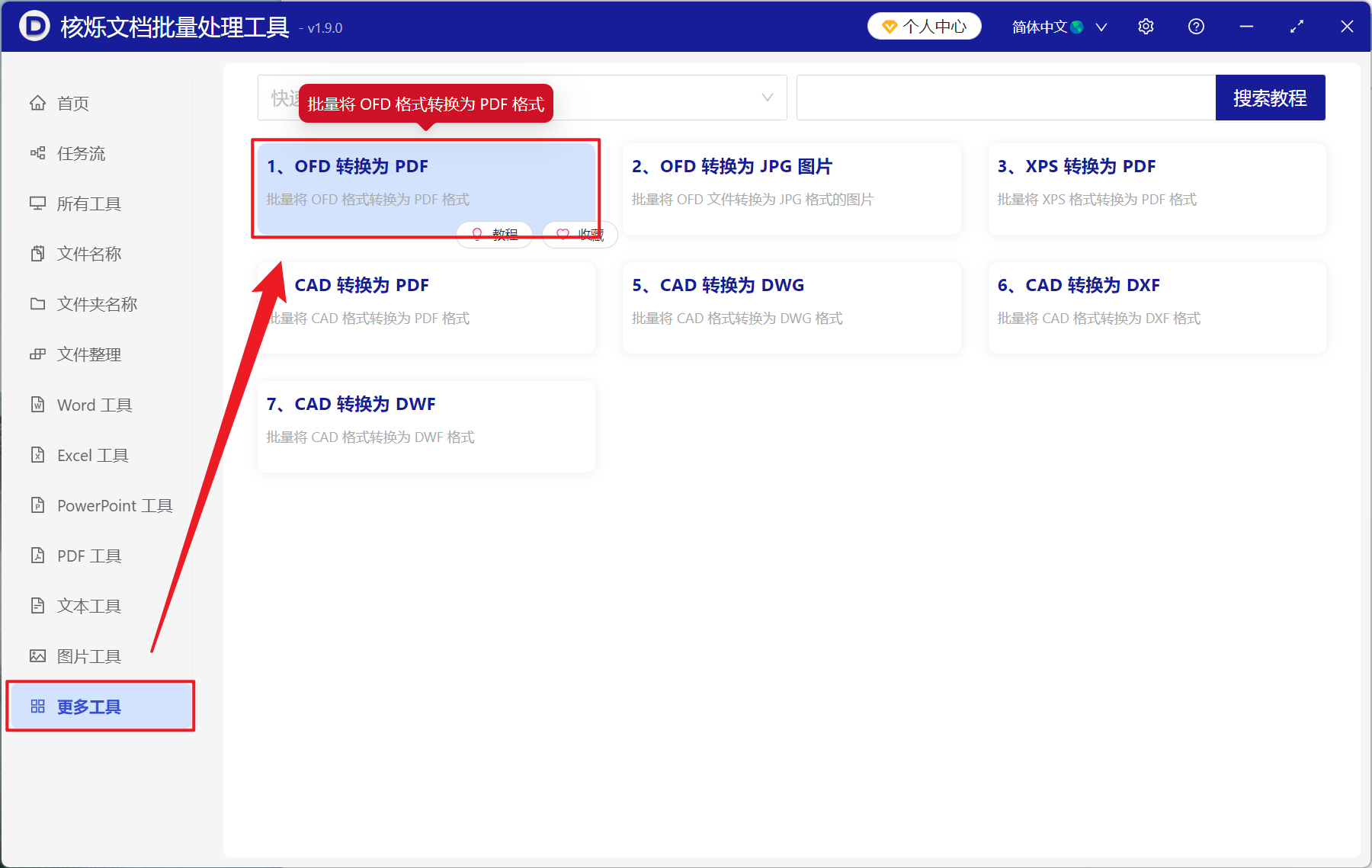 image-國產 OFD 批量轉 PDF,OFD 轉 PDF 工具,多個 OFD 批量轉 PDF 文檔