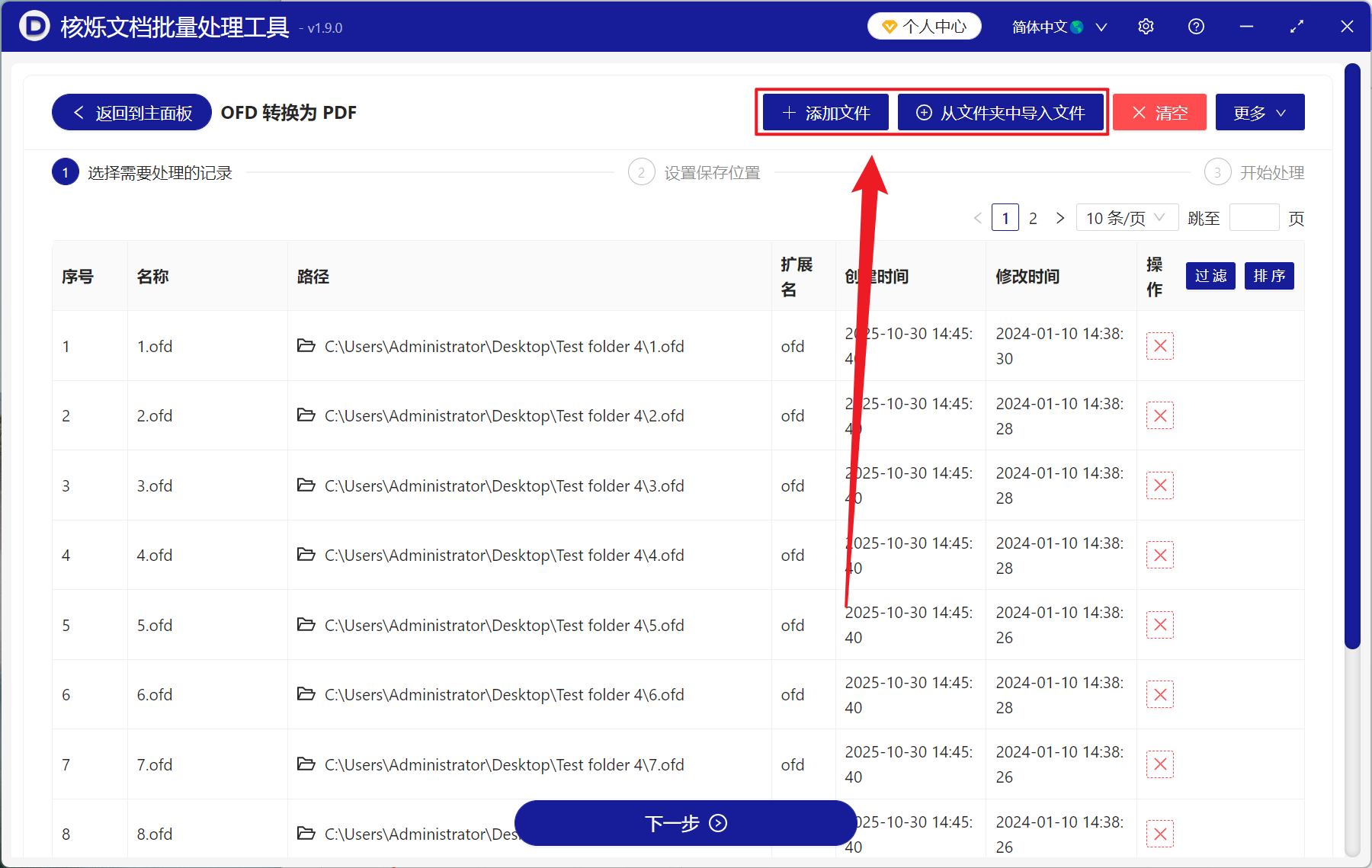 image-國產 OFD 批量轉 PDF,OFD 轉 PDF 工具,多個 OFD 批量轉 PDF 文檔