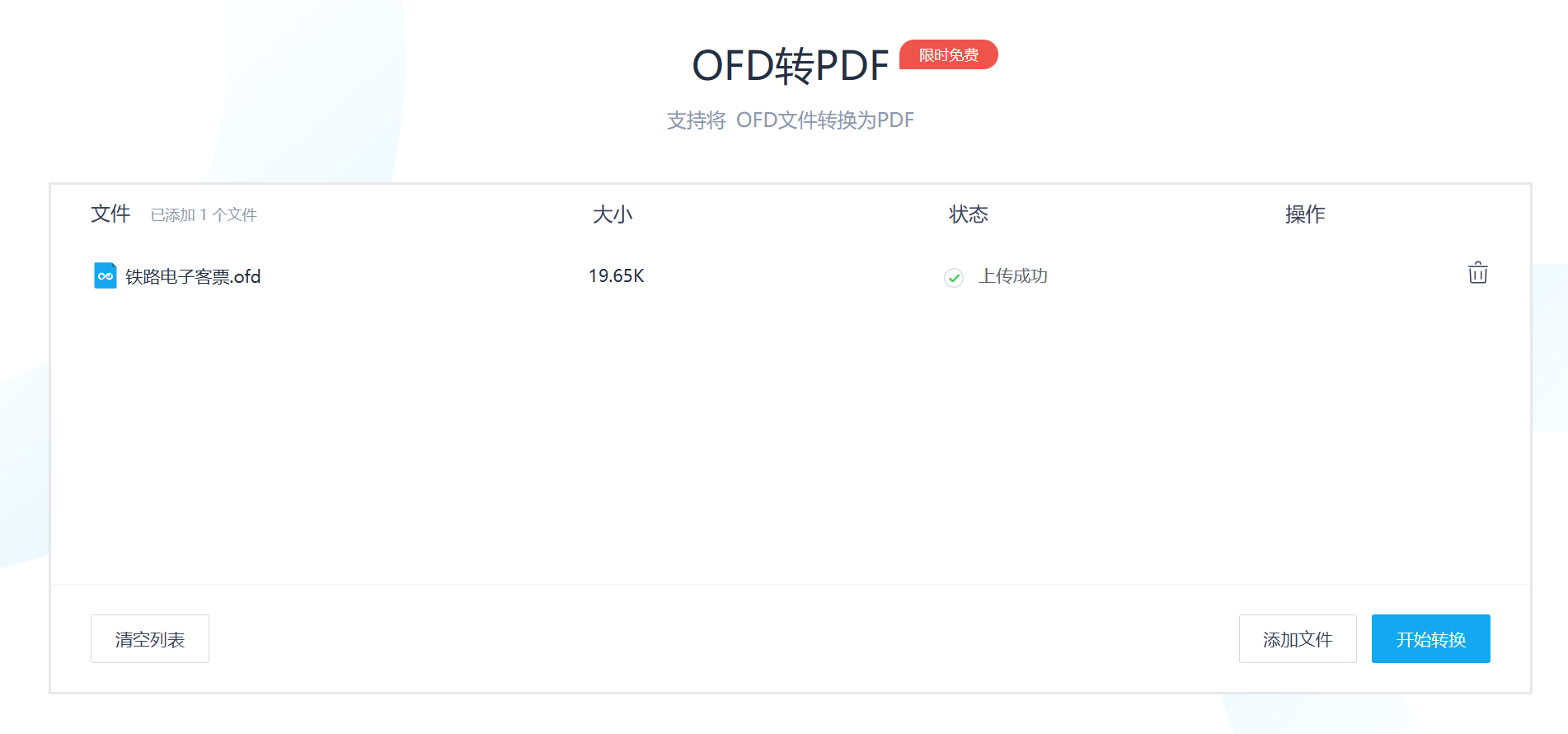 image-國產 OFD 批量轉 PDF,OFD 轉 PDF 工具,多個 OFD 批量轉 PDF 文檔