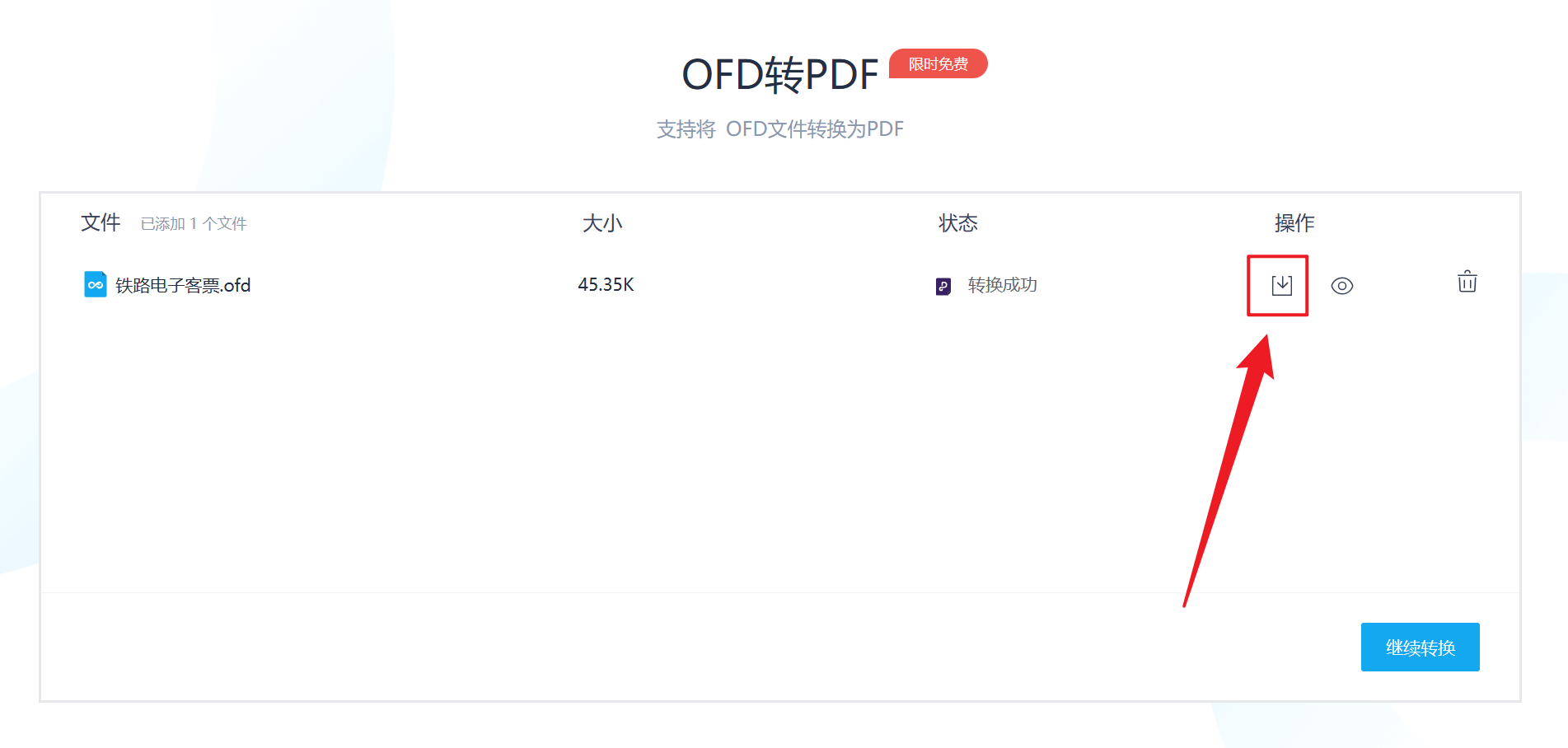 image-國產 OFD 批量轉 PDF,OFD 轉 PDF 工具,多個 OFD 批量轉 PDF 文檔