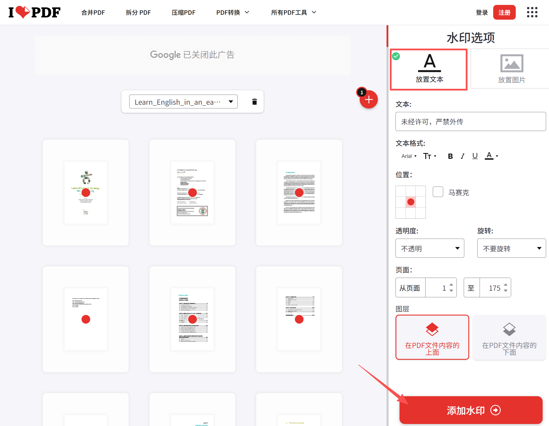 image-pdf批量添加水印,pdf一键加水印,pdf加水印