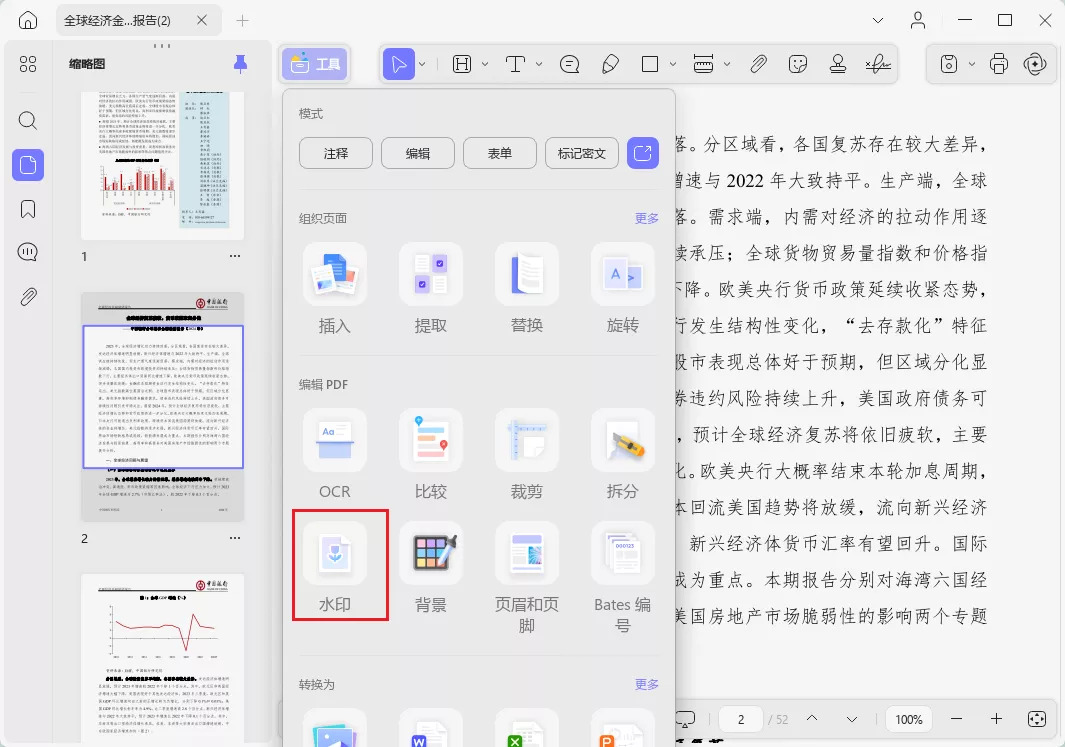 image-pdf批量添加水印,pdf一键加水印,pdf加水印